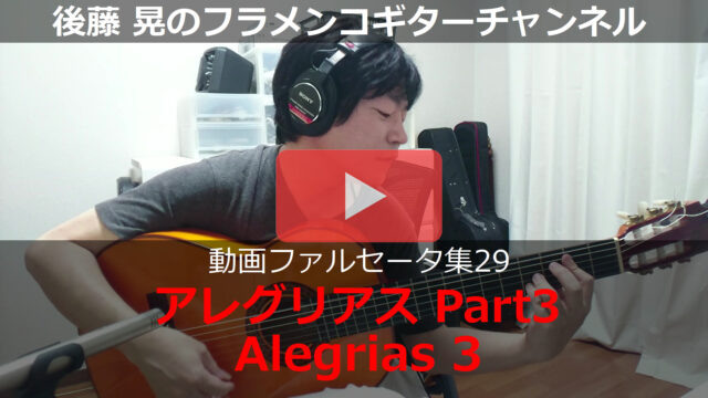 アレグリアスPart3 動画
